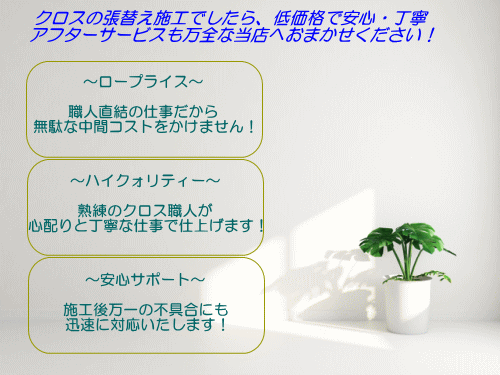 クロス・壁紙の張替え｜八王子市・多摩地区｜